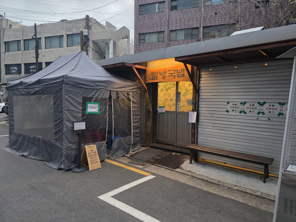 말방국밥 성수본점 사진 3
