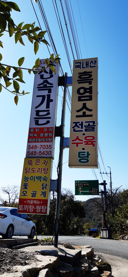 Sansokgadeun (산속가든) 2