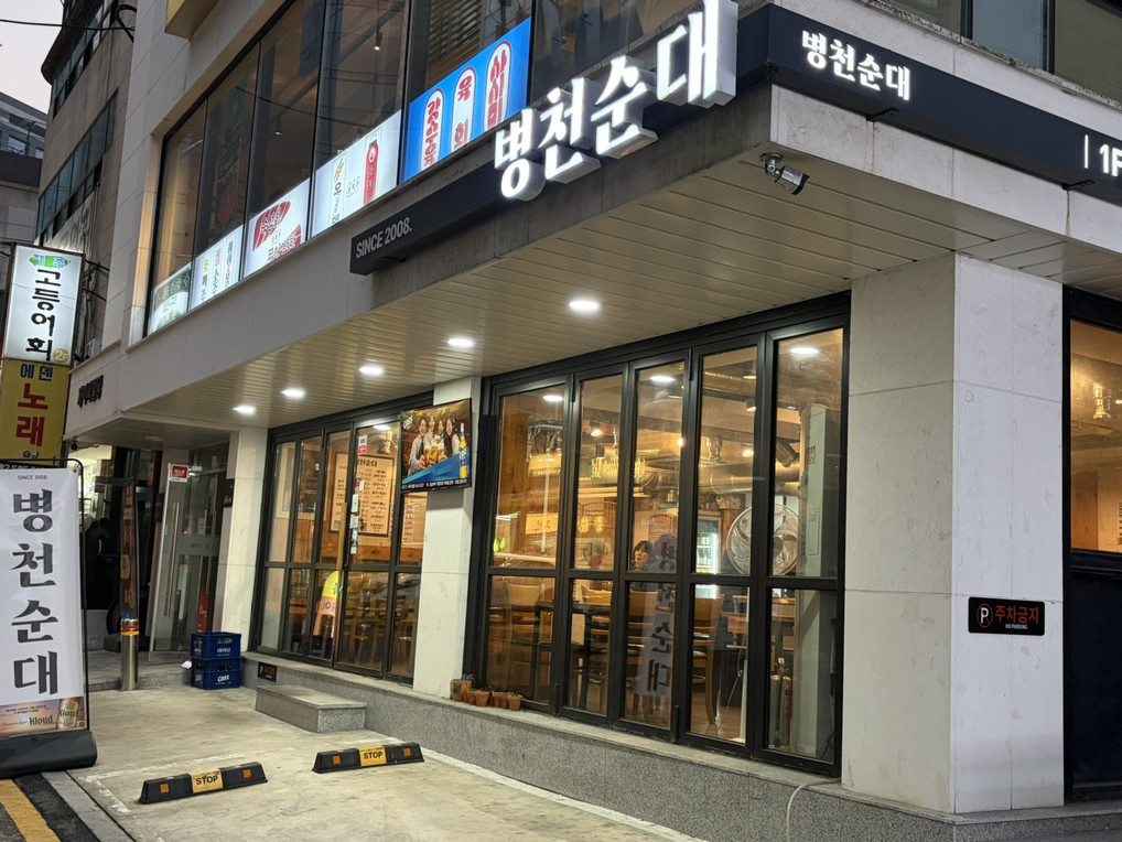 병천순대 사진 2