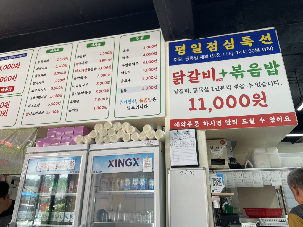 Chuncheondakgalbi (춘천닭갈비) 1