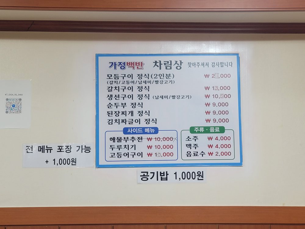 Gajeongbaekban (가정백반) 3