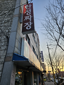 한성반점 사진