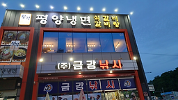 Hwanggapyeongyangnaengmyeon 5