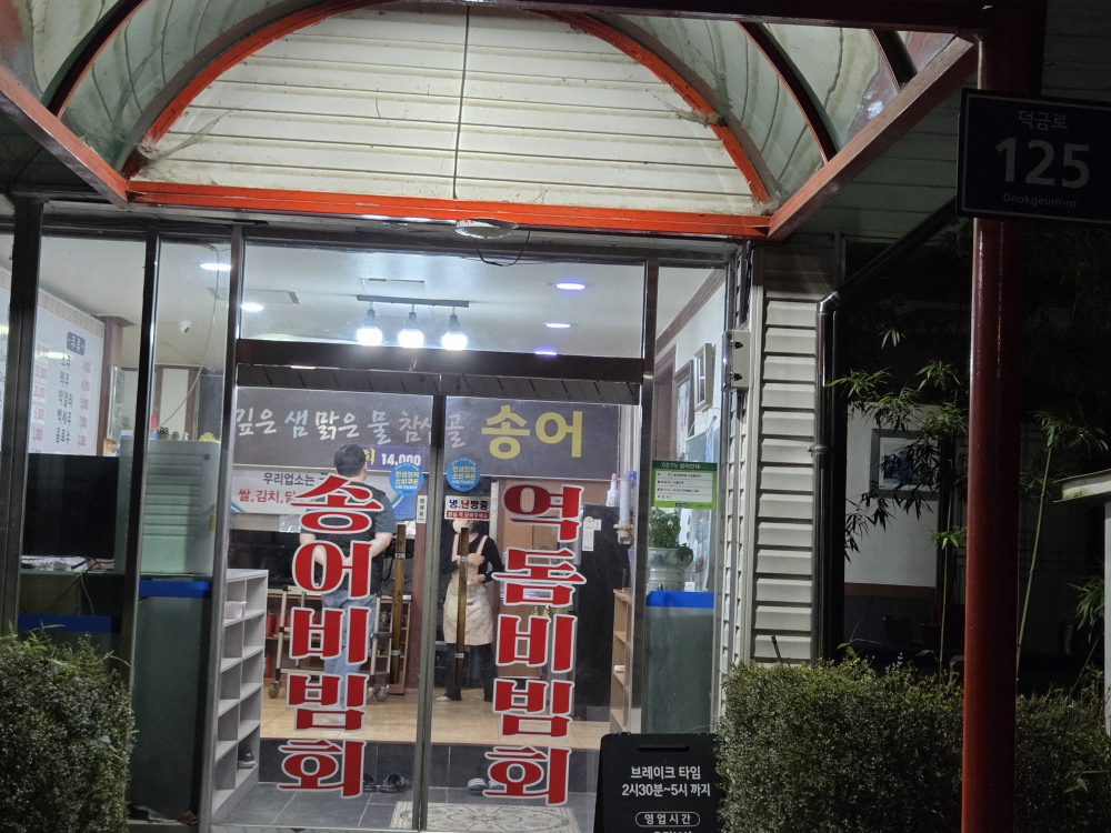 참샘골가든횟집 1