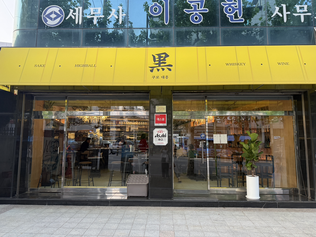 쿠로 대흥 사진 5
