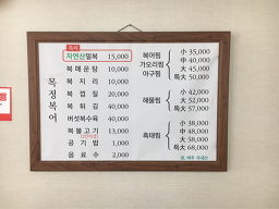 목정복어 2
