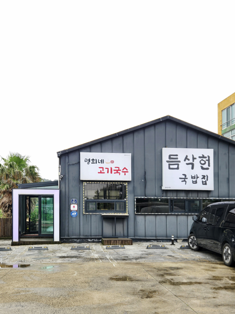듬삭헌국밥집 사진 3