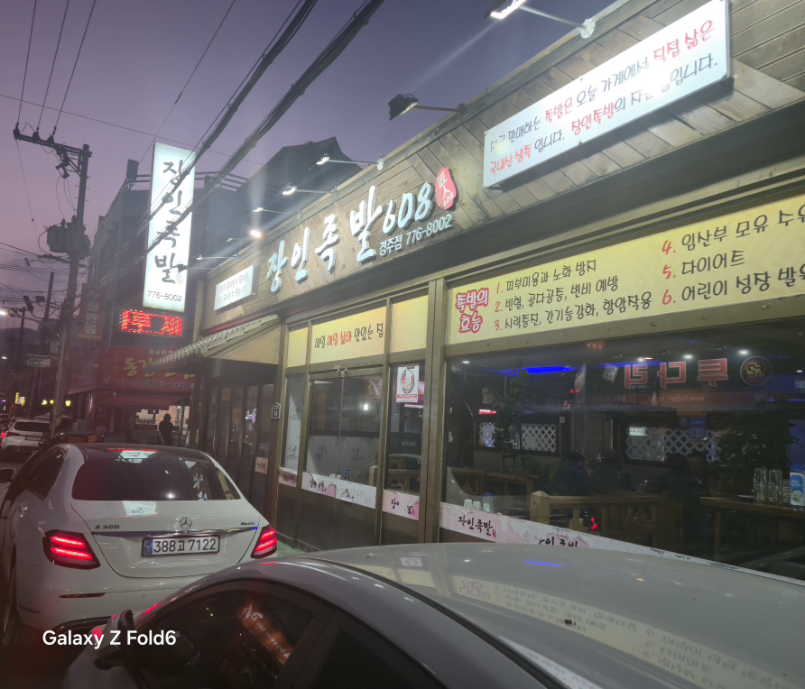 Janginjokbal (장인족발) 2