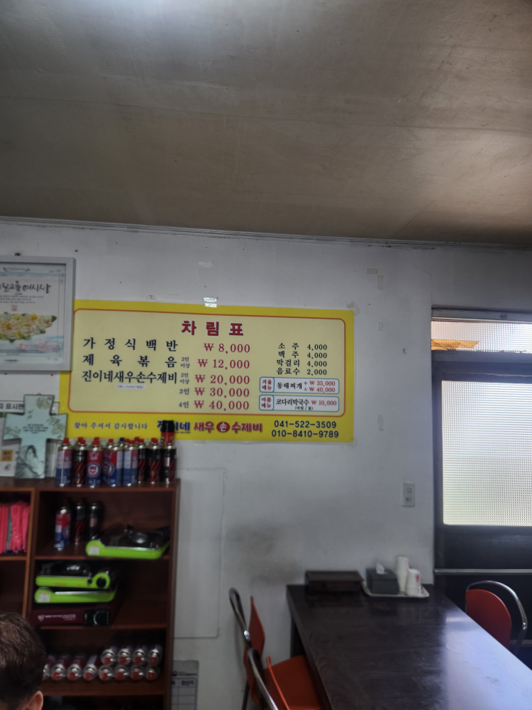 Geumsansikdang (금산식당) 2