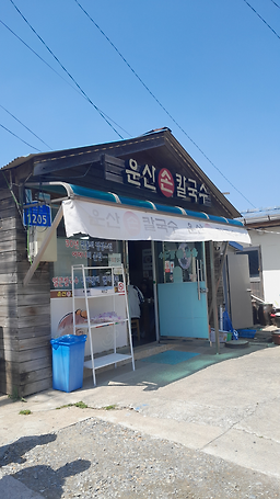 운산손칼국수 4