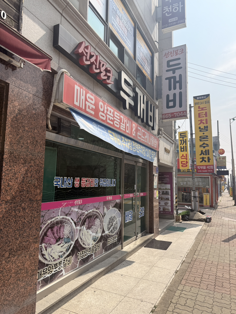Dukkeobi (두꺼비) 2