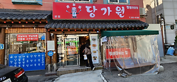 당가원 사진 3