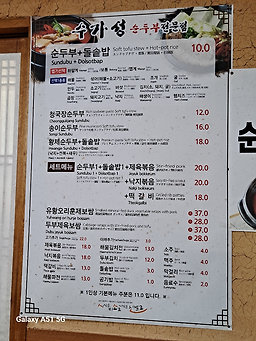 수가성순두부 5