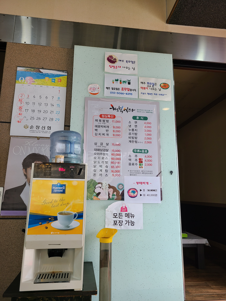 Haengboksikdang 4