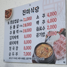 Jinmisikdang (진미식당) 1