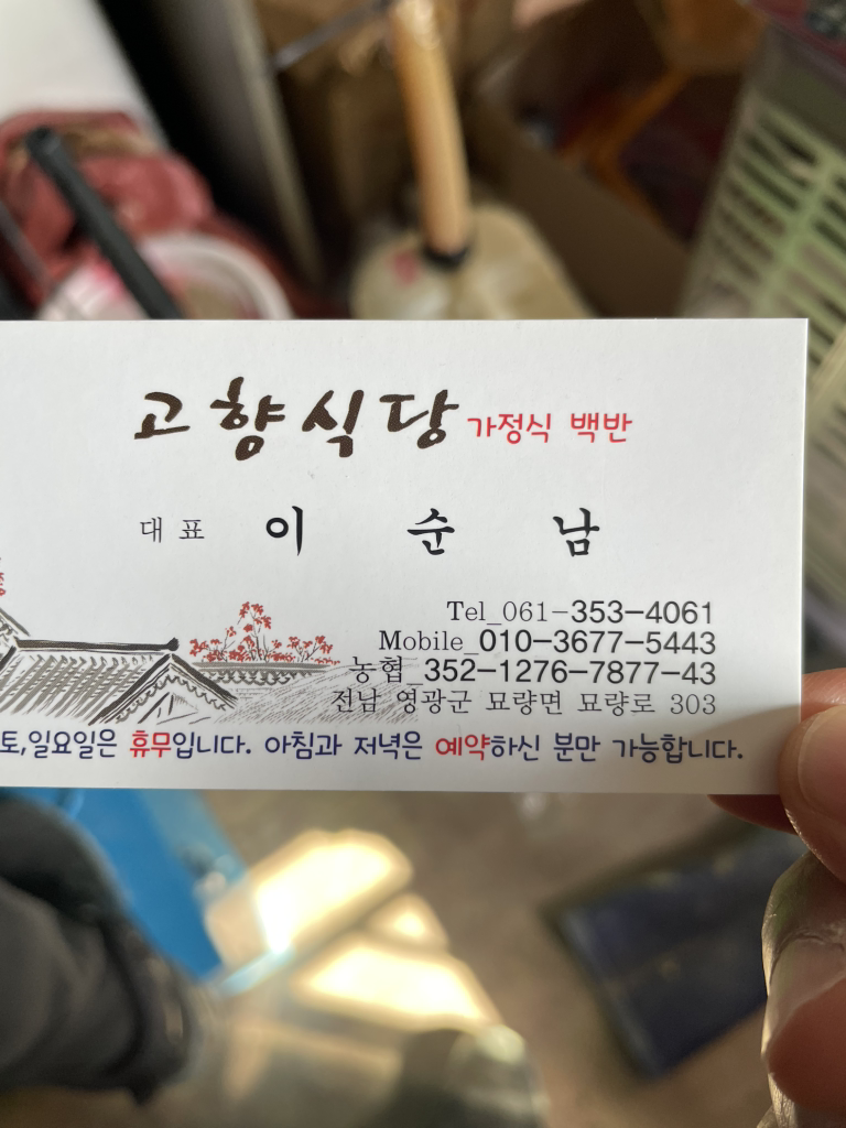 Gohyangsikdang 4