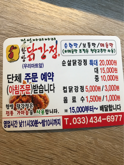 Jeongseonariarihanbangdakgangjeong (정선아리아리한방닭강정) 3