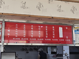 전주삼계탕 4