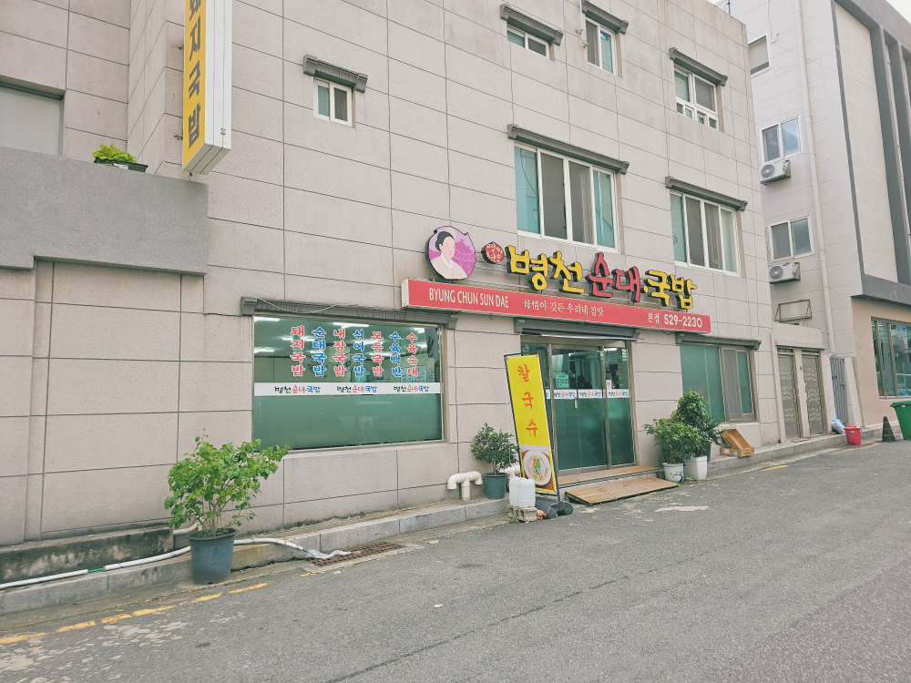Byeongcheonsundaegukbap (병천순대국밥) 2