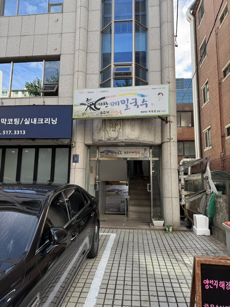기찬메밀국수 서울삼성점 대표 사진
