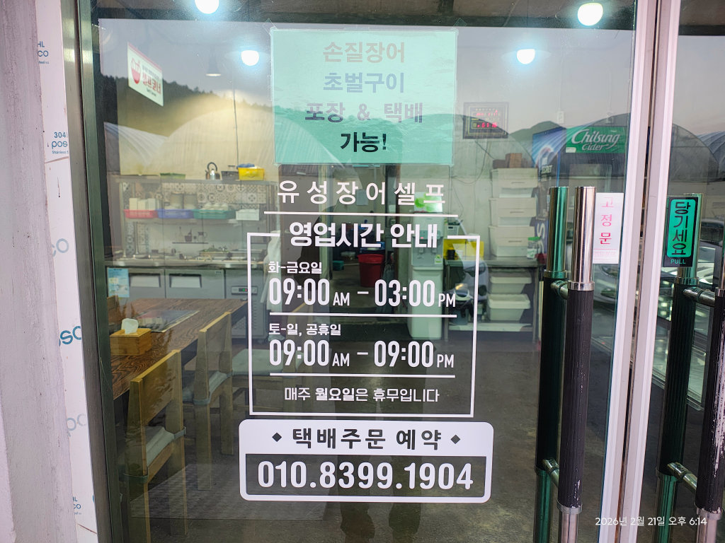 유성장어셀프 4