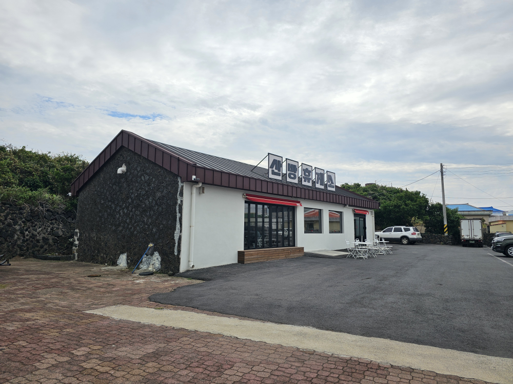산방휴게소 사진 7