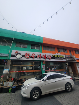 한우리식당 4