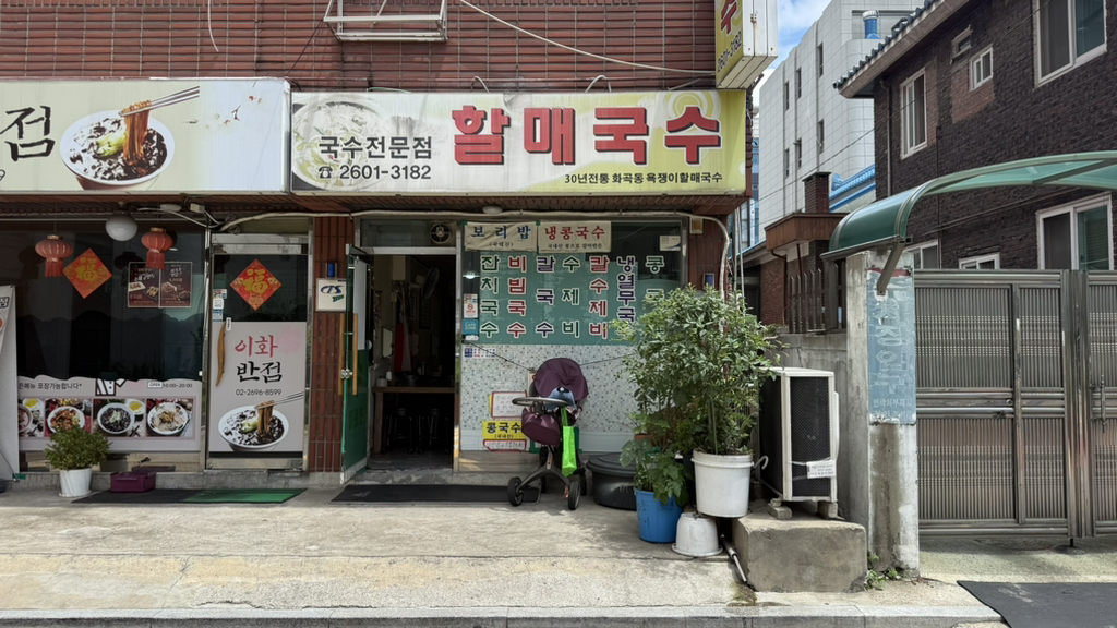 할매국수 4