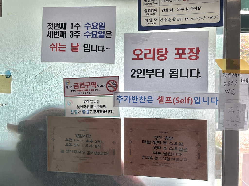 하동솔밭오리 4