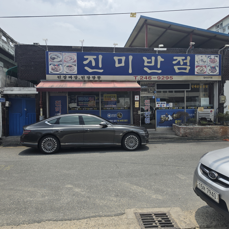 진미반점 사진