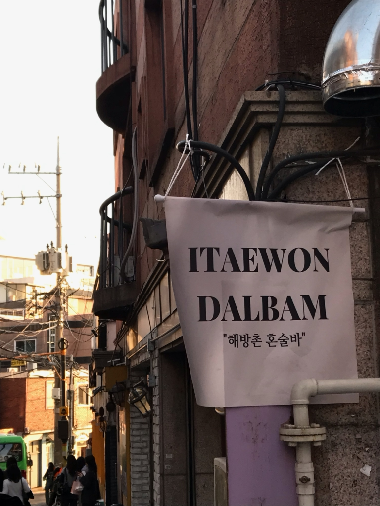 이태원혼술바 달밤 서울본점 사진 2
