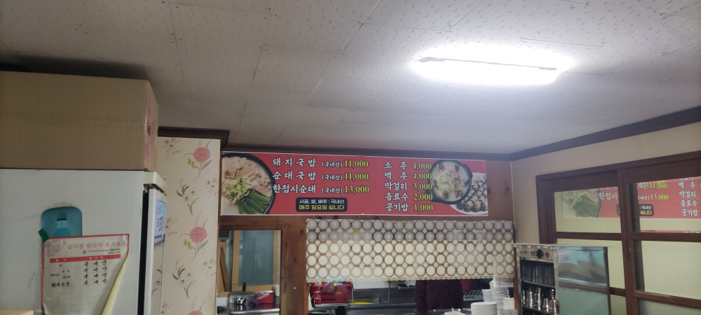 만포돼지국밥 1