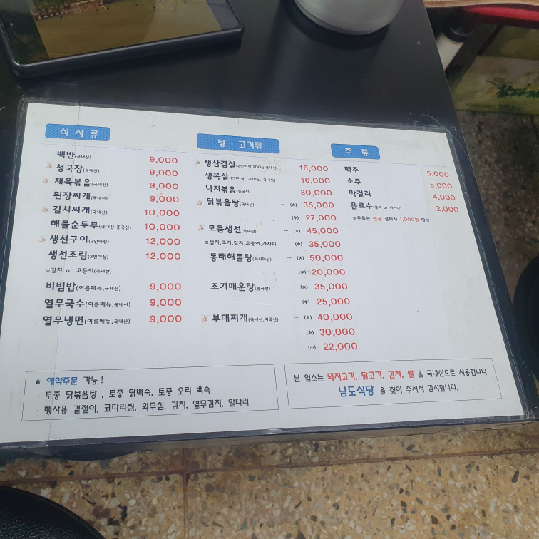Namdosikdang (남도식당) 2