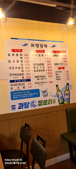 포항물회 5