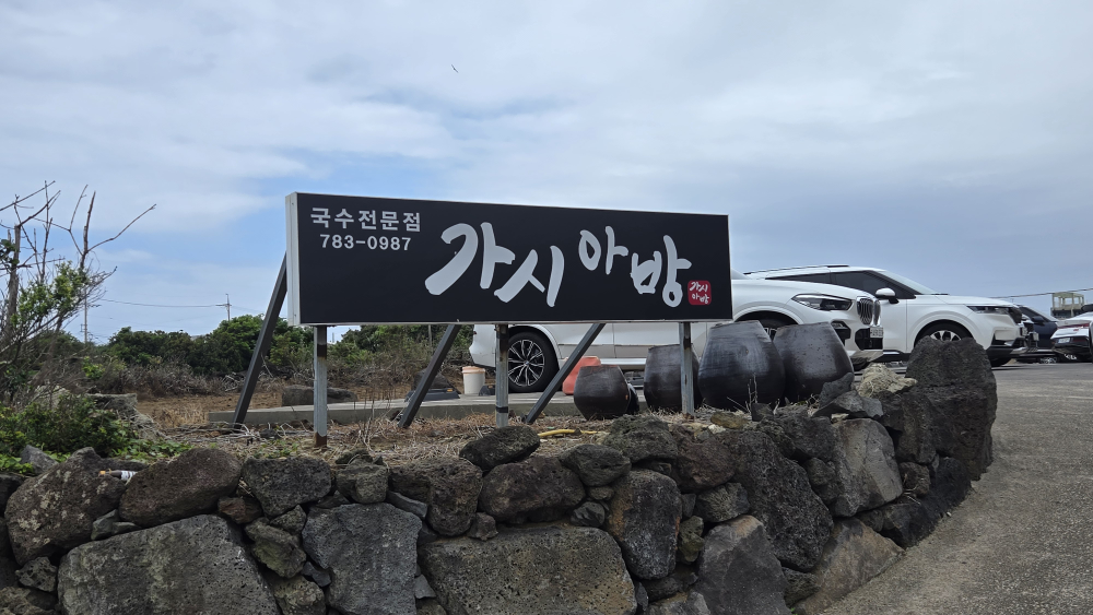 가시아방국수 사진 2