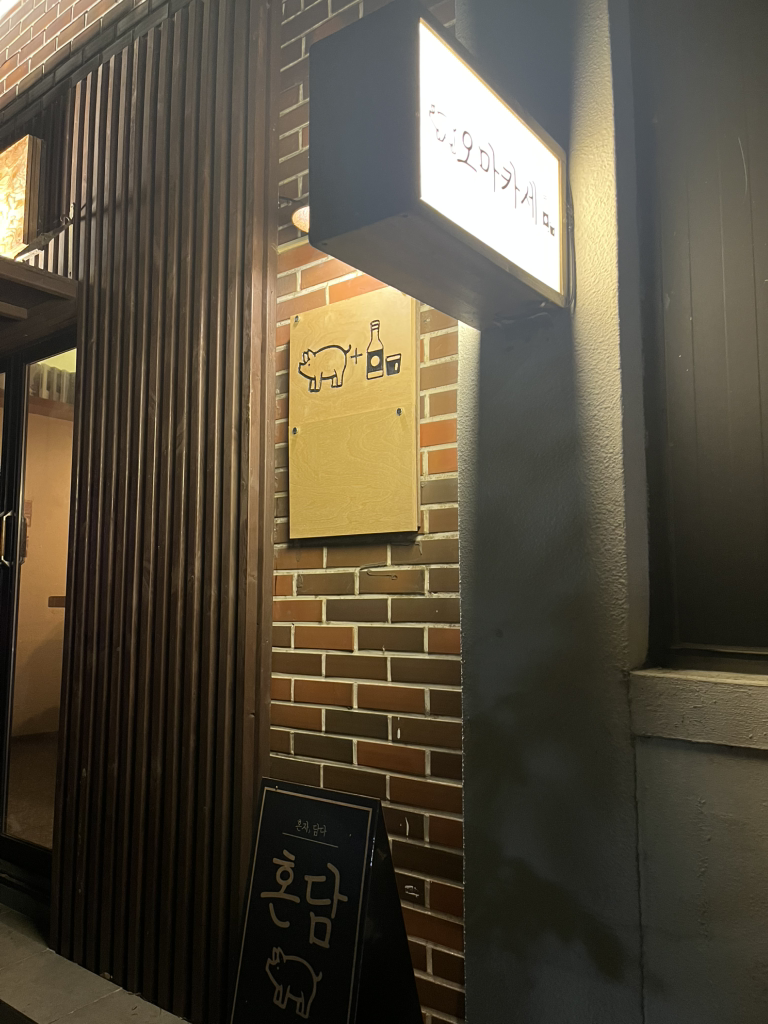협재흑돼지 협재혼담 사진 7