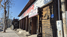 Hongcheongangdaseulgihaejangguk 1