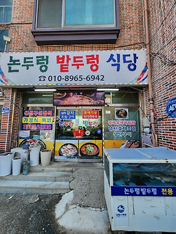 Nondureongbatdureong (논두렁밭두렁) 1