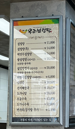 Uriseolleongtang 5