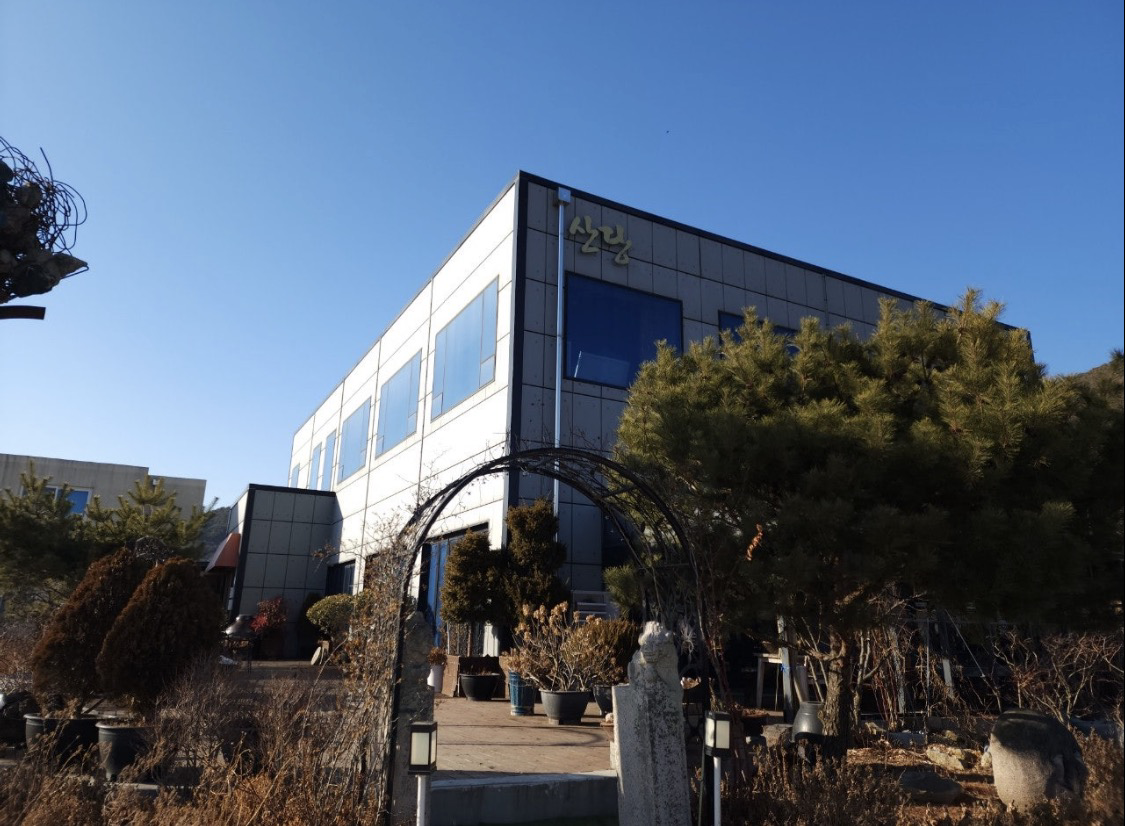 산당 2