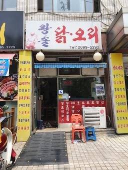왕솔닭오리 2