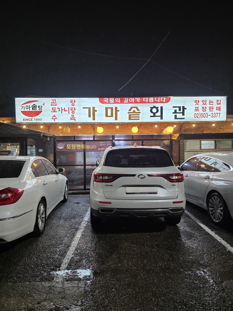 가마솥 1