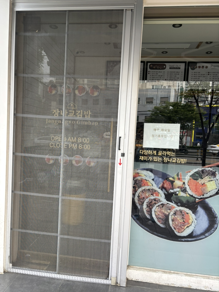 장나교김밥 4