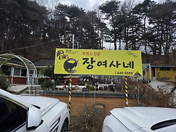 장여사네 1