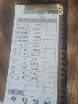 Simwongalbi (심원갈비) 3