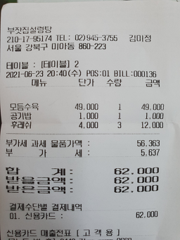 부잣집설렁탕 1