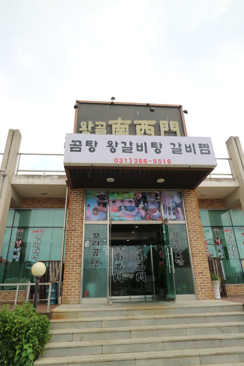 Wanggollamseomungomtang (왕골남서문곰탕) 2