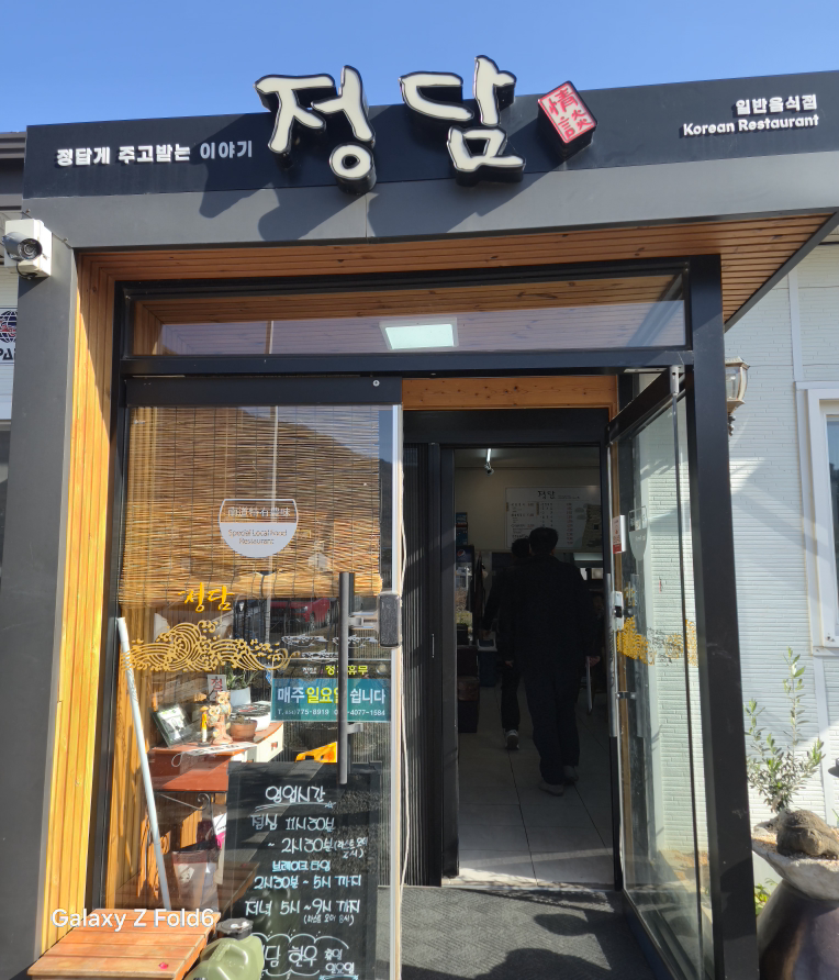 Jeongdam (정담) 1