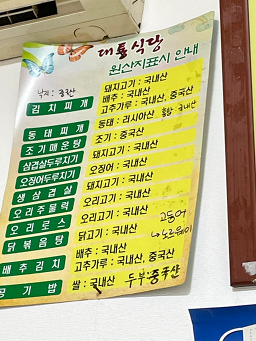 Daetongsikdang 3