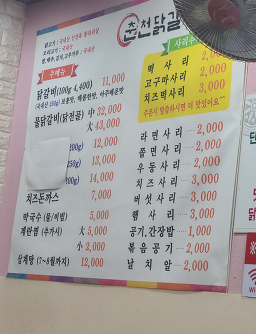 Chuncheoneomeonidakgalbi 2